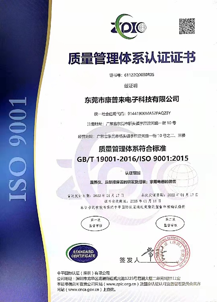 ISO9001資質(zhì)證書