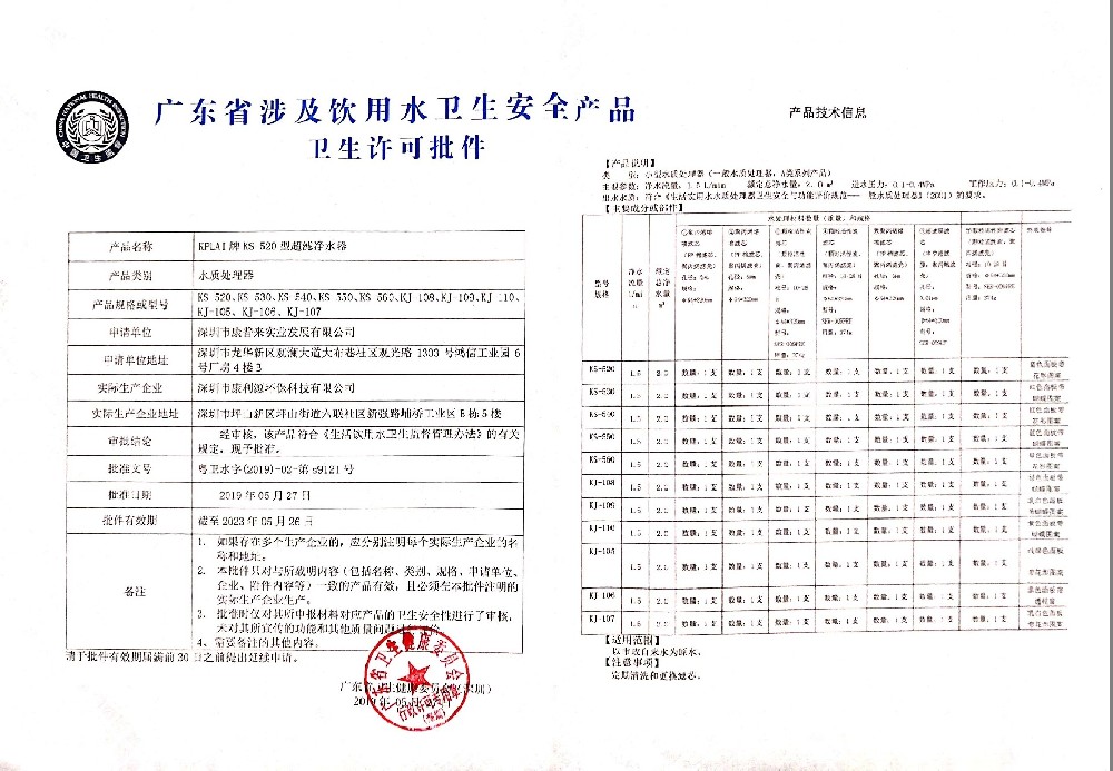 超濾凈水器涉水證